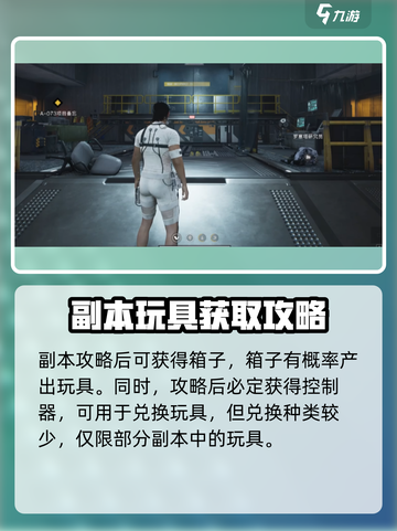 七日世界玩具怎么获得介绍截图3