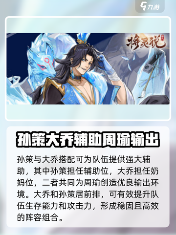 三国志幻想大陆🔥周瑜将灵最佳搭配推荐！💥截图4