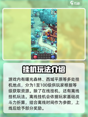 英雄冒险团挂机介绍介绍截图3