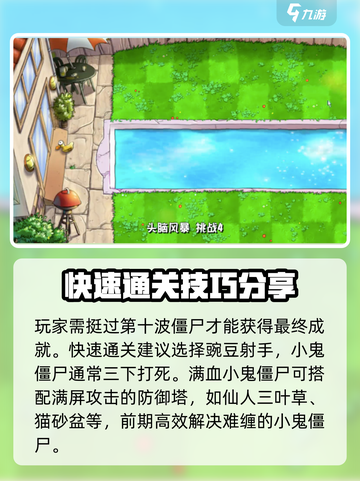 植物大战僵尸杂交版🔥头脑风暴通关秘籍🎉截图2