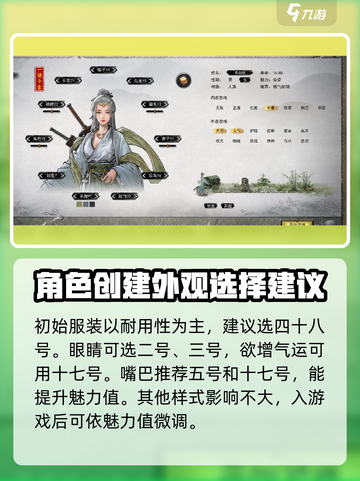 鬼谷八荒捏人攻略介绍截图4