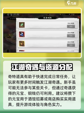 新射雕群侠传江湖奇遇怎么触发介绍截图5