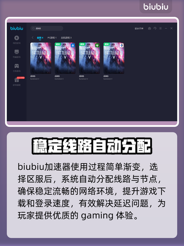 战地风云5⚡不卡顿秘籍，加速器大起底！截图4