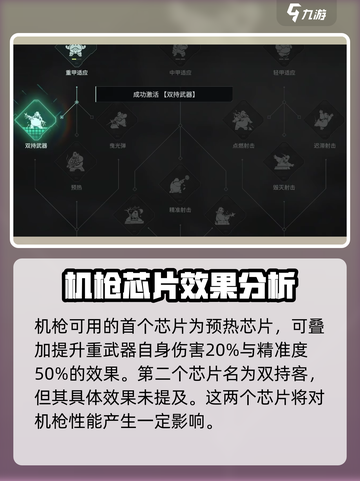 破碎之地机枪芯片🔥这样搭配直接拉满伤害！截图2
