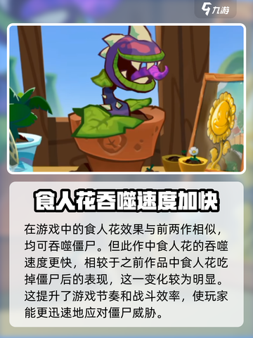 植物大战僵尸3食人花有什么用介绍截图2