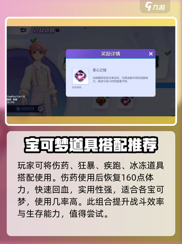 宝可梦大集结🔥最强道具搭配秘籍🎉截图3