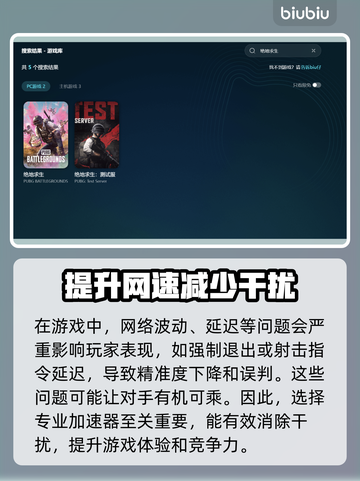 绝地求生加速器推荐🔥吃鸡玩家必备！截图4