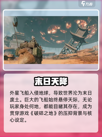 《破碎之地》飞船位置揭秘🚀截图2