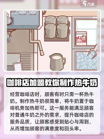 可口的咖啡牛奶有什么用介绍截图2