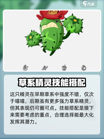 洛克王国世界蹦蹦花怎么样介绍截图2