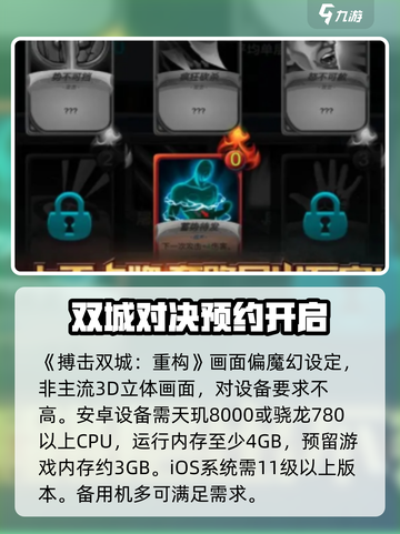 搏击双城重构配置要求📱低配手机也能畅玩🔥截图2