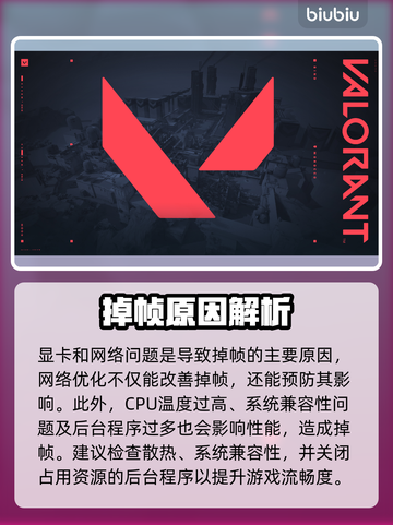 💥无畏契约掉帧严重？速看解决方法！🎮截图8