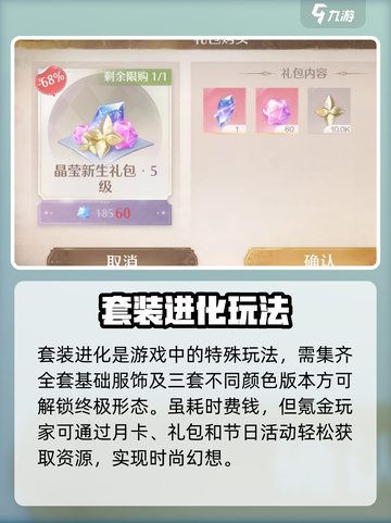 无限暖暖氪金攻略介绍截图5