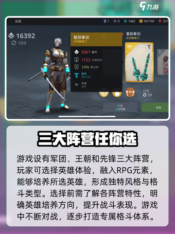 暗影格斗3阵营有哪些介绍截图2