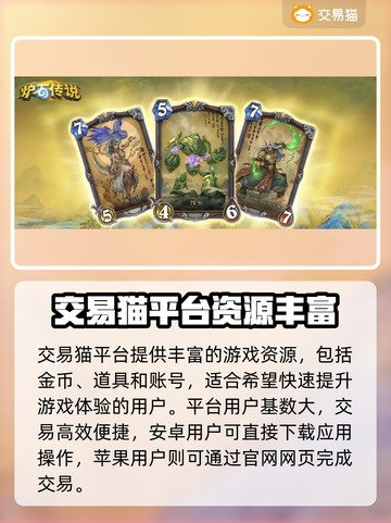 🔥炉石金币号交易秘籍！速看靠谱平台推荐 💰🎮截图2