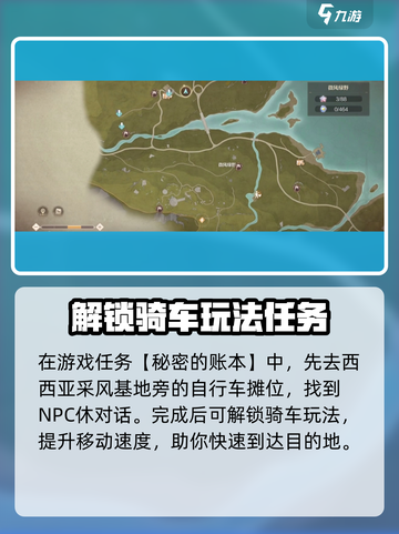 无限暖暖秘密的账本任务教程介绍截图2