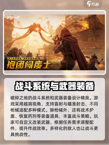 破碎之地正式版下载链接分享介绍截图4