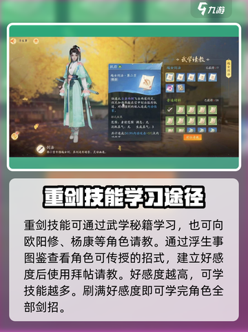射雕英雄传：重剑技能大曝光！💥🔥截图5