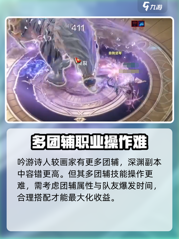 命运方舟圣骑士和吟游哪个好介绍截图3