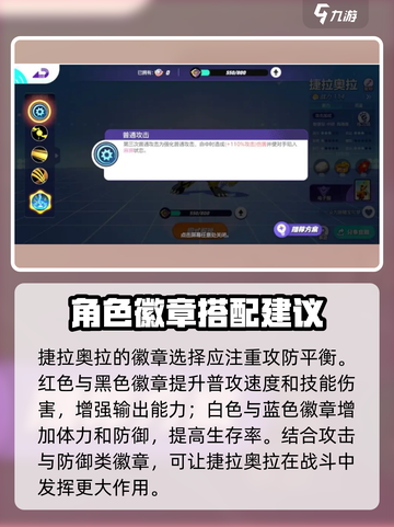 宝可梦大集结捷拉奥拉徽章推荐介绍截图3