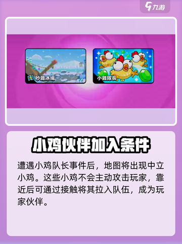 爆裂小队小鸡队长怎么玩介绍截图2