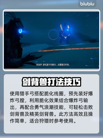 地平线西之绝境🔥精锐剑背兽打法攻略教学截图4