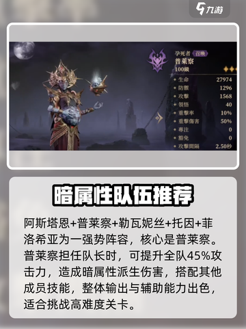 龙息神寂无畏队如何搭配阵容介绍截图2