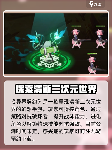 异界契约公测是哪一天介绍截图2