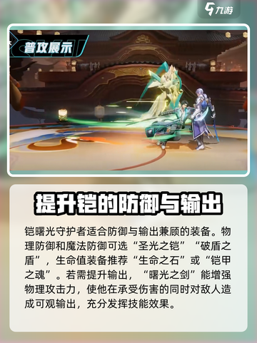 星之破晓铠曙光守护者怎么样介绍截图5