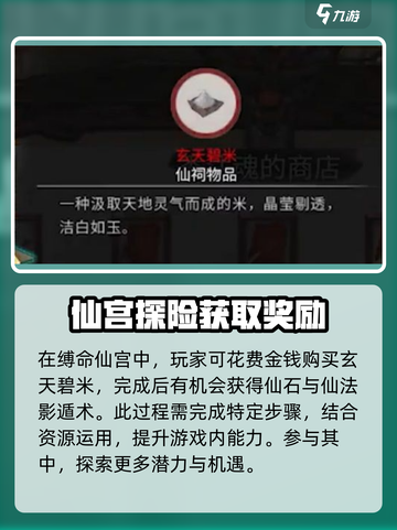 鬼谷八荒仙石怎么获得介绍截图3