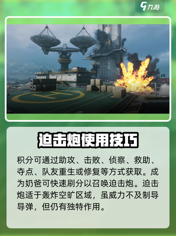 三角洲行动迫击炮怎么玩介绍截图3