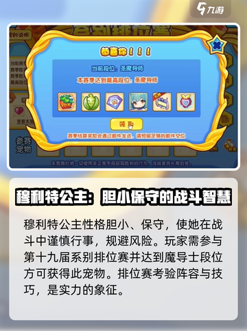 洛克王国手游穆利特公主怎么样介绍截图4