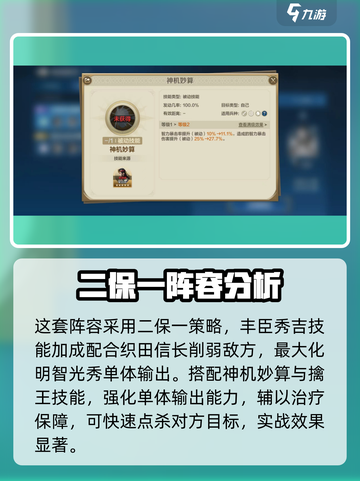 世界启元明智光秀🔥超强搭配攻略来啦！截图4