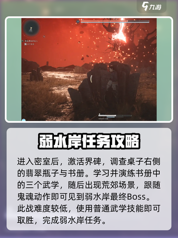 燕云十六声弱水岸怎么完成介绍截图4