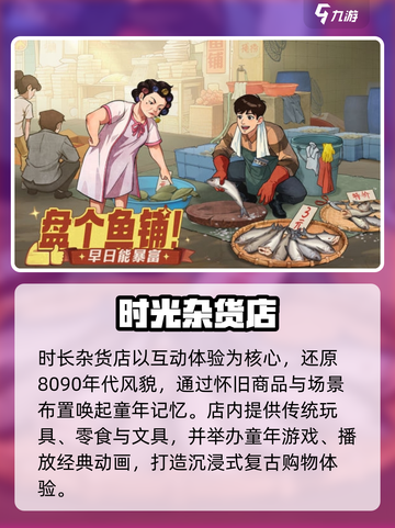 《时光杂货店》隐藏产业大揭秘！💰🎮截图2