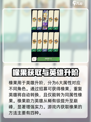 剑与远征2启程橡果有什么用介绍截图2