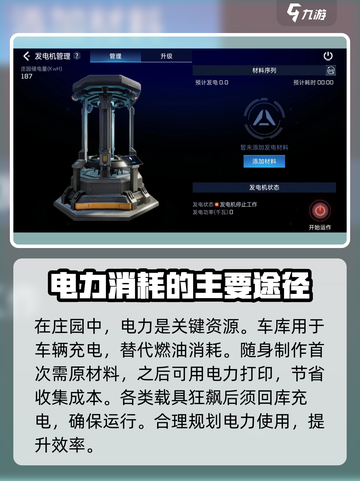 星球重启⚡发电玩法大揭秘！新手必看🔥截图2
