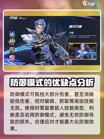 星之破晓防御模式介绍介绍截图3
