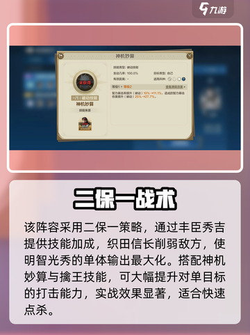 《世界启元》明智光秀玩法🔥神搭配攻略💥截图4