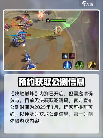 决胜巅峰最新公测时间介绍介绍截图2