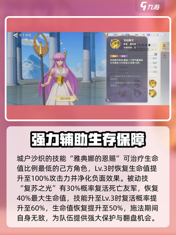 圣斗士星矢重生2城户纱织怎么样介绍截图3