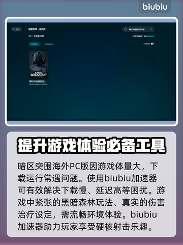 暗区突围下载慢🔥海外PC版提速秘籍🎉截图3