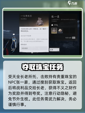 燕云十六声不义之财获取攻略介绍截图4