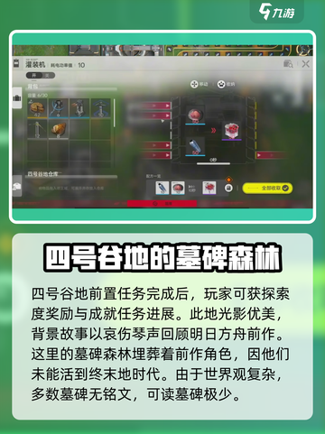 明日方舟终末地四号谷地怎么解锁介绍截图3
