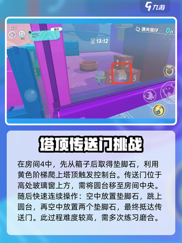 蛋仔派对双蛋成行通关攻略介绍截图8