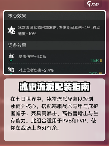 七日世界冰霜配装方法介绍截图5