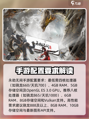 永劫无间手游手机配置要求一览介绍截图2