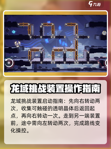 归龙潮龙域挑战其一攻略介绍截图2