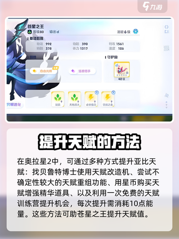 奥拉星2🔥苍星之王天赋加点全攻略✨截图4