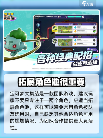 宝可梦大集结谁开发的介绍截图3